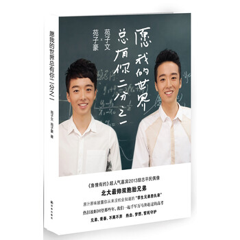 愿我的世界有你二分之一9787544743853译林出版