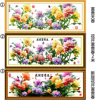 
                                        世轩十字绣成品电脑机绣不带框花草系列花开富贵春 新款花开富贵春成品2米1                