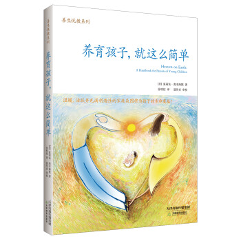 ӣô [Heaven on Earth:A Handbook for Parents of Young Childern]