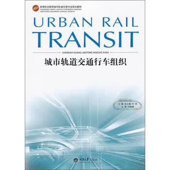 城市交通规划