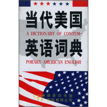 Ӣʵ [Dictionary of contemporary American English]