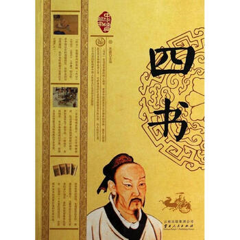 四书
