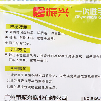 振兴 一次性手套50只装一次性手套 BX6473
