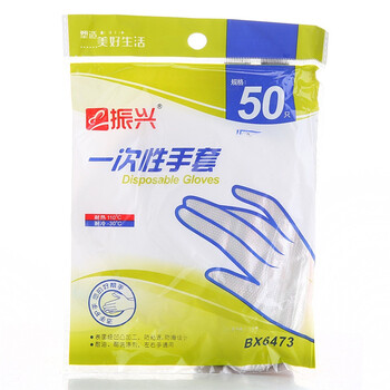 振兴 一次性手套50只装一次性手套 BX6473