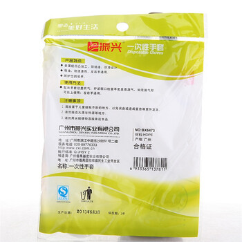 振兴 一次性手套50只装一次性手套 BX6473