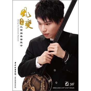 王玉三弦独奏音乐会风变dvd