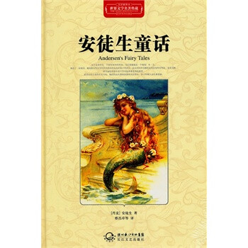 安徒生童话