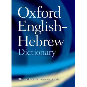 The Oxford English-Hebrew Dictionary