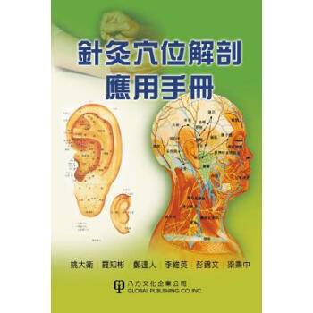 【】Handbook on Acupuncture