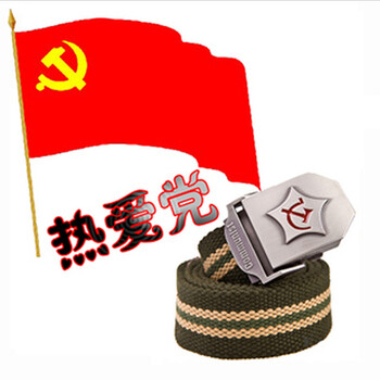 情侣装男士加厚帆布腰带钢扣头潮流女装休闲经典红军镰刀锄头热爱党