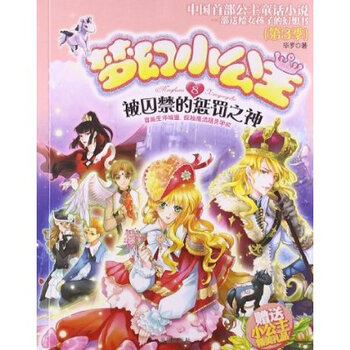 被囚禁的惩罚之神-梦幻小公主-第3季-8-赠送小公主精美礼品 毕罗
