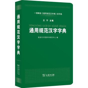 通用规范汉字字典 mobi格式下载