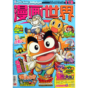 漫画世界(2009年09月号中119)