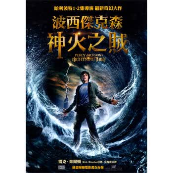 波西傑克森 神火之賊 雷克 萊爾頓 Rick Riordan 摘要书评试读 京东图书