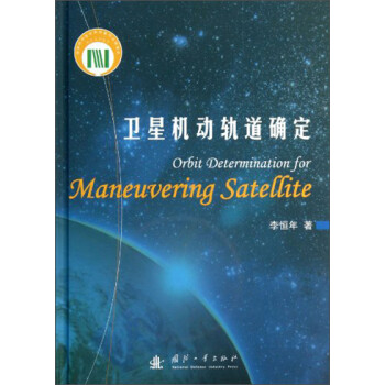 ǻȷ [Orbit Determination for Maneuvering Satellite]