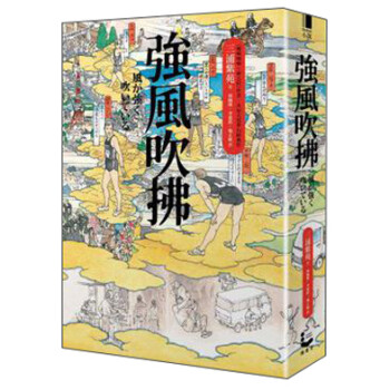 強風吹拂