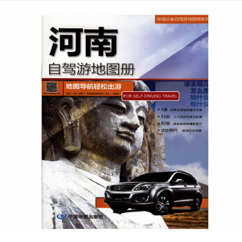 2024年 河南省地图册 自驾游线路图 297*210毫米