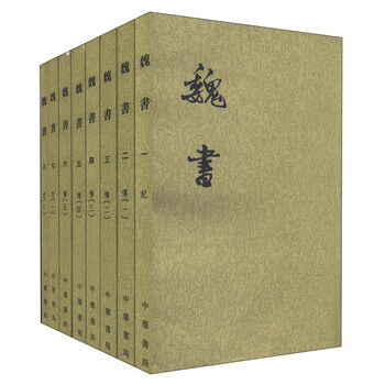 魏书(套装共8册)