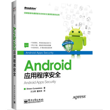  Android应用程序安全9787121213830