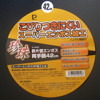 
                                                                                珍珠生活（Pearl Life）日本原装进口铁锅 凹凸尖圆底42cm炒锅H-942大锅 不烫手                