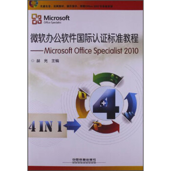 ΢칫֤׼̳̣Microsoft Office Specialist 20101ţ