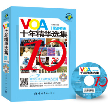 VOA十年精华选集（常速初级）（随书附赠600分钟超长VOA原声光盘+二维码手机下载音频）