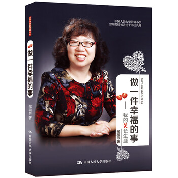 做一件幸福的事:我的“笑”长生涯