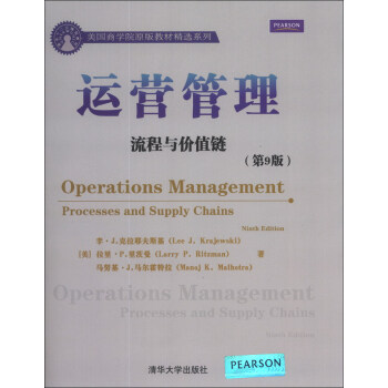 美国商学院原版教材精选系列 运营管理 流程与价值链 第9版 英文 美 李 J 克拉耶夫斯基 Lee J Krajewski 美 拉里 P 里茨曼 Larry P Ritzman 美 马努基 J 马尔霍特拉 Manoj K Malhotra 摘要书评试读 京东图书