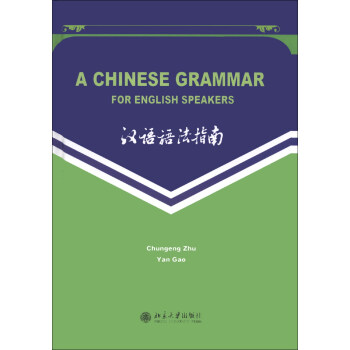 ﷨ָϣӢİ棩 [A Chinese Grammar for English Speakers]