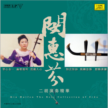 ɻݷңݾLP Min Huifen: The Best Collection of Erhu