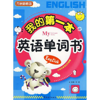 我的 本英語單詞書 英語與其他外語 書籍