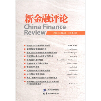 ½ۣ20133ڡܵ5ڣ [China Finance Review]