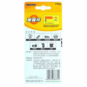 
                                        
                                        南孚(NANFU)LR03AAA聚能环7号碱性电池干电池8粒挂卡装/儿童玩具/血糖仪/遥控器/挂钟/键盘电池                