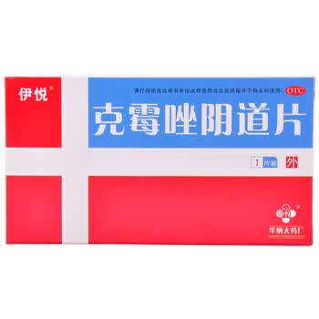 克霉唑阴道片0.5g*1片/盒【治疗女性性阴道炎】
