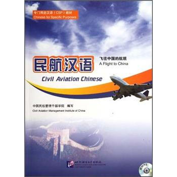 ר;CSP̲ġ񺽺йḷ́ࣨ [Civil Aviation Chinese A Flight to China]