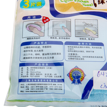 
                                        
                                                                                克林莱 彩洁棉抹布 洗碗布 洗碗巾 清洁抹布 去油污清洁布3片装 CM-3                