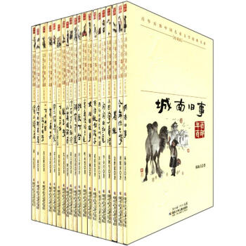 《百年百部中国儿童文学经典书系（珍藏版）》 套装共20本
