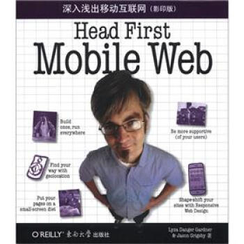 ǳƶӰӡ棩 [Head First Mobile Web]