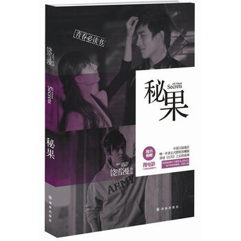 秘果 【饶雪漫 著】