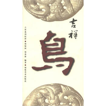 吉祥系列纹样:吉祥鸟