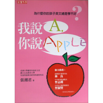 我說A你說APPLE#