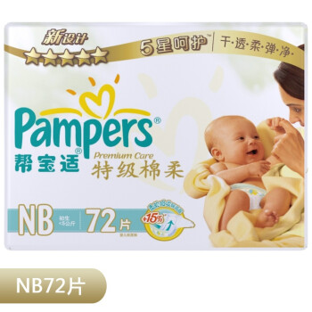 Pampers 帮宝适 特级棉柔纸尿裤（白金帮）NB72片/S70片