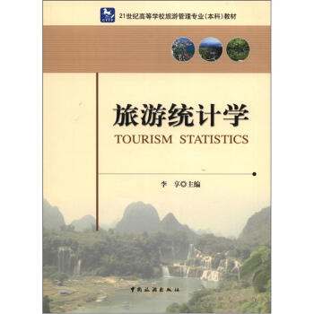 21͸ߵѧУιרҵƣ̲ģͳѧ [Tourism Statistics]