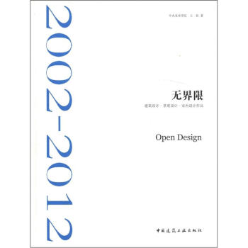 无界限：建筑设计·景观设计·室内设计作品