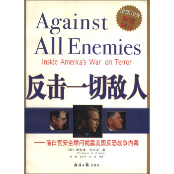 һеˣǰ׹ȫʽ¶սĻ [Against All Enemies Inside America's War on Terror]