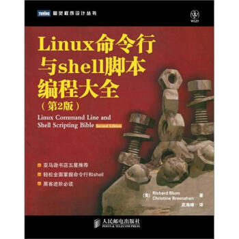 Linux命令行与shell脚本编程大全 第2版 图灵出品 美 Richard Blum Christine Bresnahan 摘要书评试读 京东图书