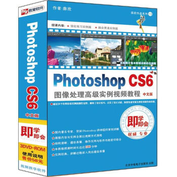 Photoshop CS6ͼ߼ʵƵ̳̣İ棩3DVD-ROM+ʹ˵