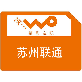 江苏盐城联通沃3g号卡(内含300元话费一次性到账,可抵扣月租)
