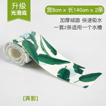 2件8折 厨卫水槽贴纸厨房吸水贴纸水槽防水条防油贴纸洗手台灶台贴纸弄影2卷装8cm 140 图片价格品牌报价 京东