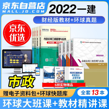  备考一建教材2022 一级建造师教材+2022年环球网校一建历年真题试卷 市政实务+项目管理+工程经济+法规全科（套装共14册）中国财政经济出版社